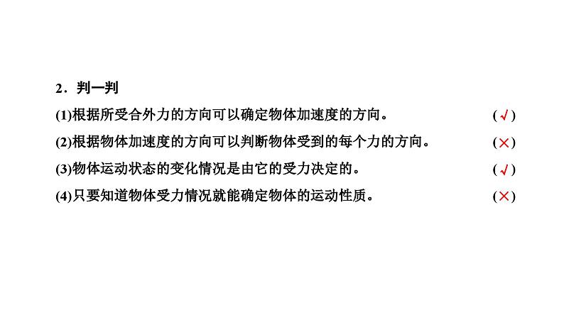 2024-2025学年高中物理必修第一册（粤教版）教学课件 第四章 牛顿运动定律 第五节 牛顿运动定律的应用第5页