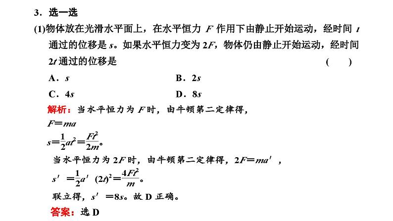 2024-2025学年高中物理必修第一册（粤教版）教学课件 第四章 牛顿运动定律 第五节 牛顿运动定律的应用第6页