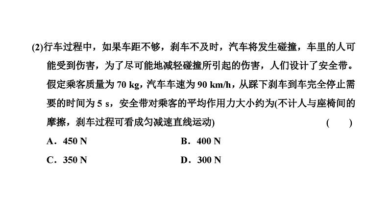 2024-2025学年高中物理必修第一册（粤教版）教学课件 第四章 牛顿运动定律 第五节 牛顿运动定律的应用第7页