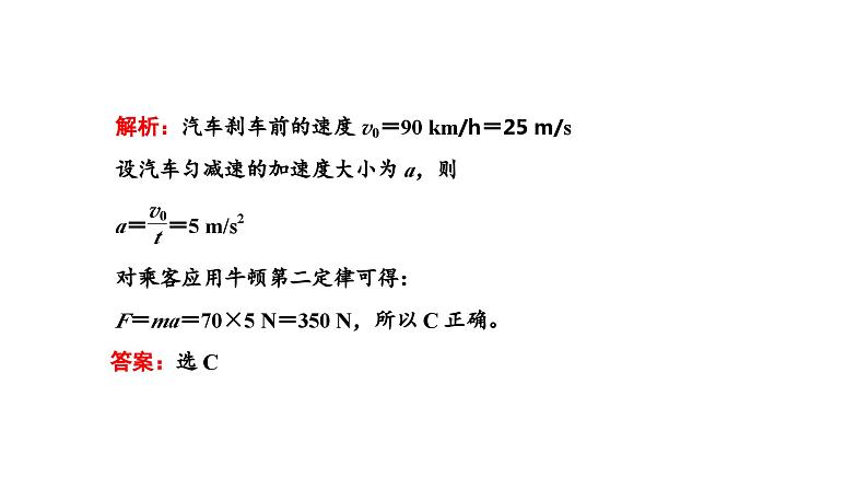 2024-2025学年高中物理必修第一册（粤教版）教学课件 第四章 牛顿运动定律 第五节 牛顿运动定律的应用第8页