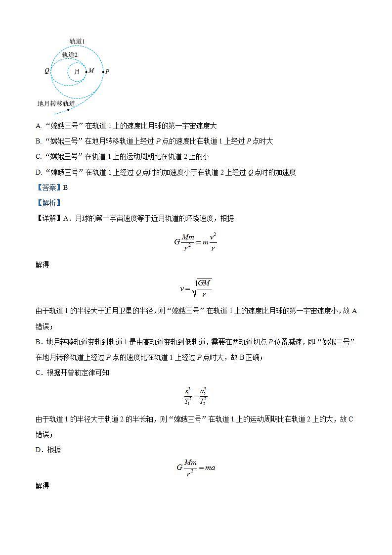 2025届湖南省长沙市长郡中学高三上学期第二次月考物理试题 （解析版）02