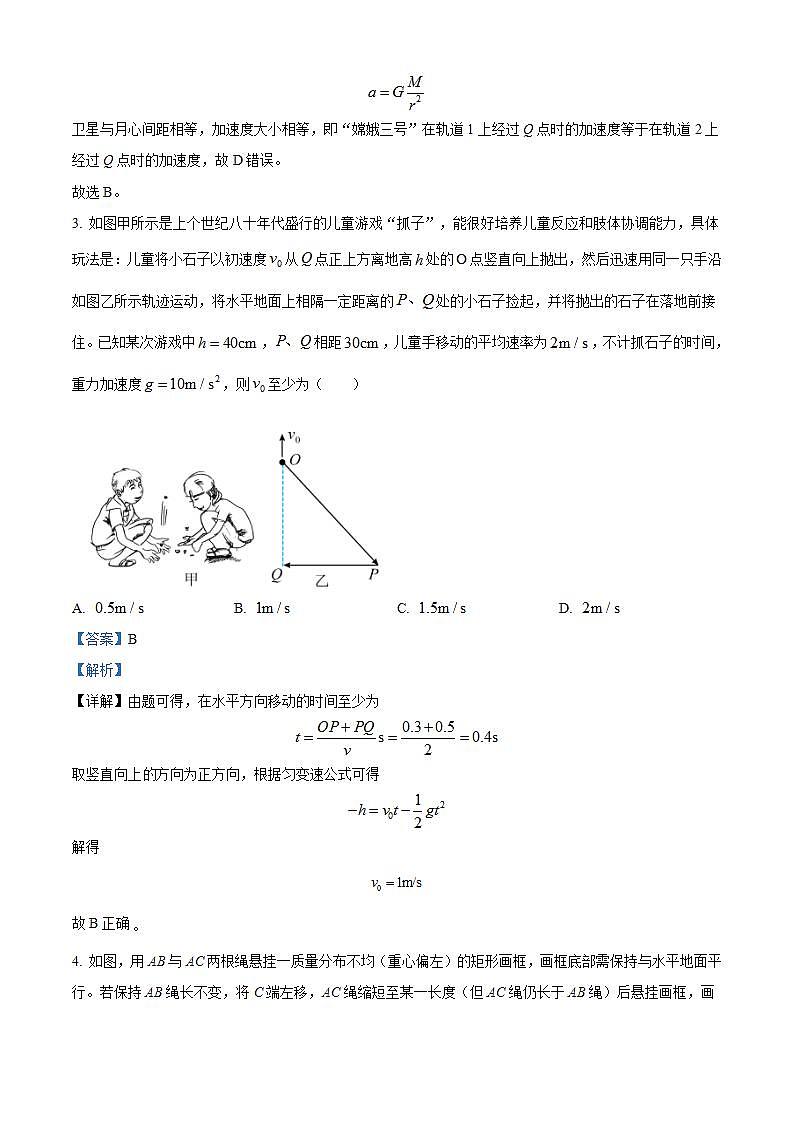 2025届湖南省长沙市长郡中学高三上学期第二次月考物理试题 （解析版）03
