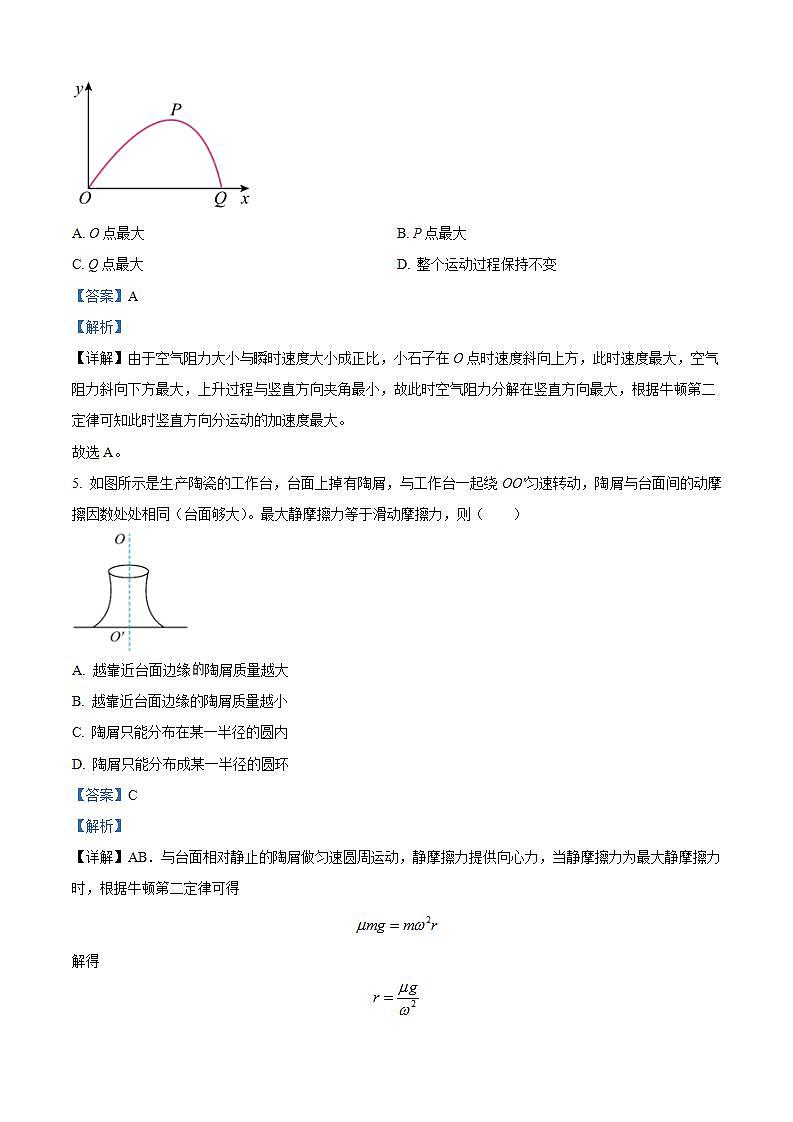 2025届陕西省西安中学高三上学期10月月考物理试题  （解析版）第3页