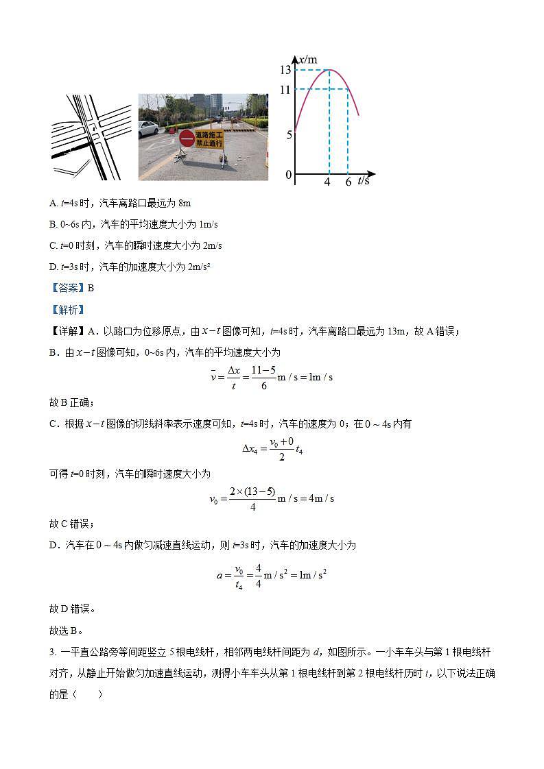 2025届四川省成都列五中学高三上学期9月月考物理试题  （解析版）第2页