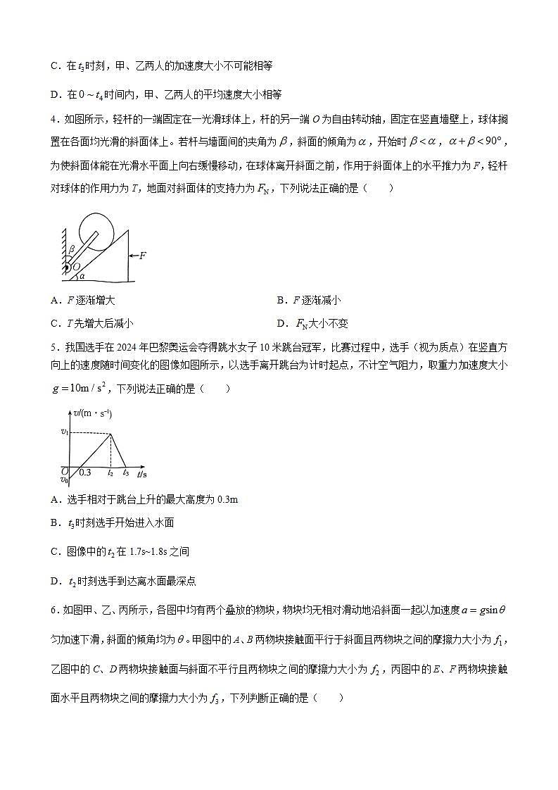 2025届河南省创新发展联盟高三上学期9月月考试题 物理 （解析版）02
