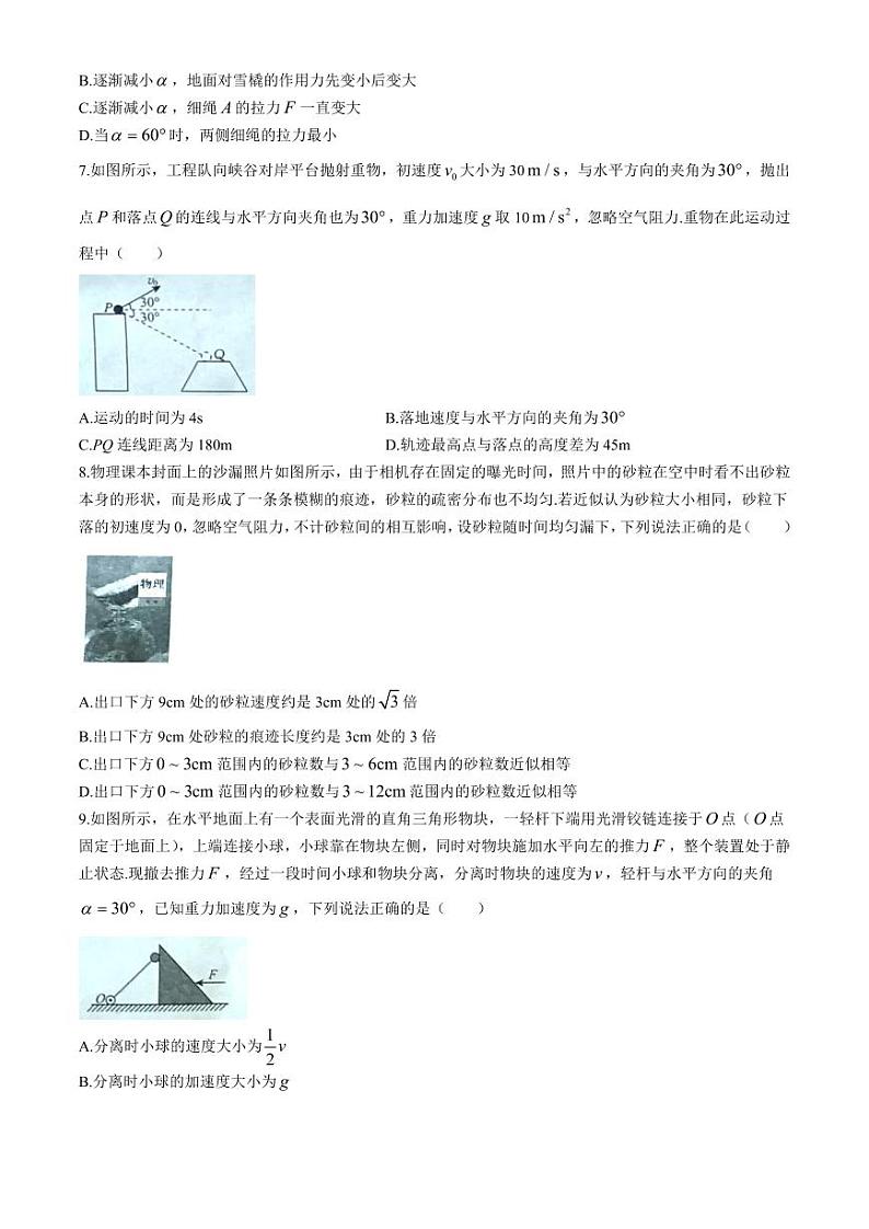 辽宁省名校联盟2024-2025学年高三上学期10月联考物理试卷(附参考答案)03