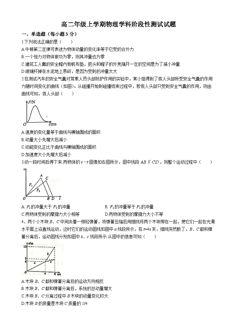 山东省五莲县第一中学2024-2025学年高二上学期10月月考物理试题(无答案)01