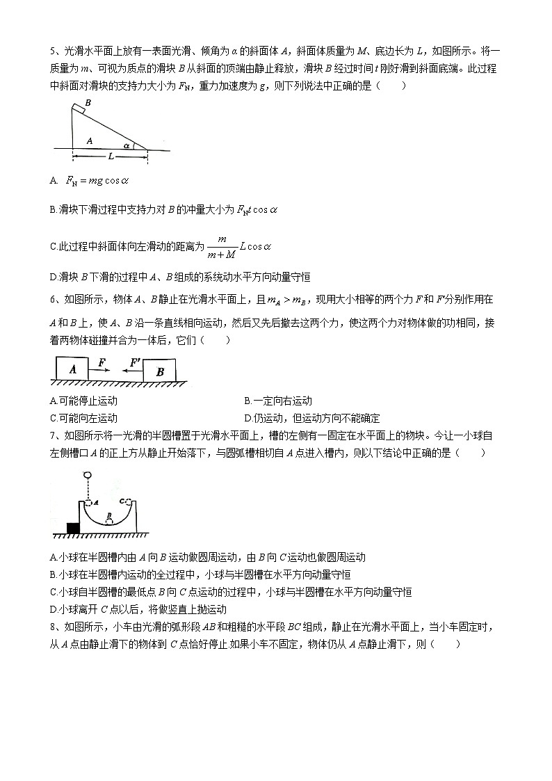 山东省五莲县第一中学2024-2025学年高二上学期10月月考物理试题(无答案)02