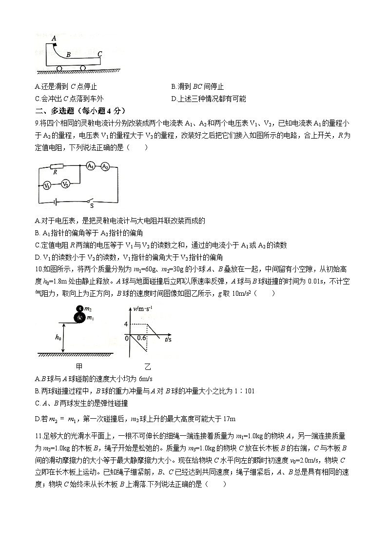 山东省五莲县第一中学2024-2025学年高二上学期10月月考物理试题(无答案)03