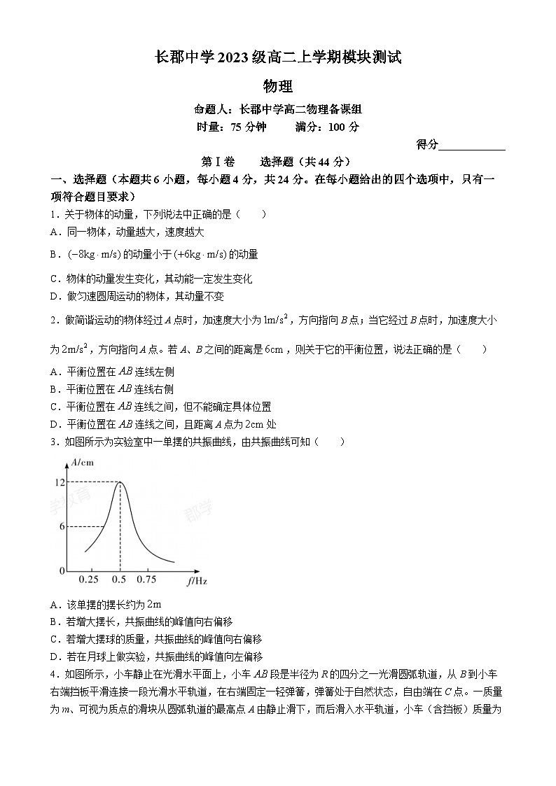 湖南省长沙市长郡中学2024-2025学年高二上学期第一次月考物理试卷第1页