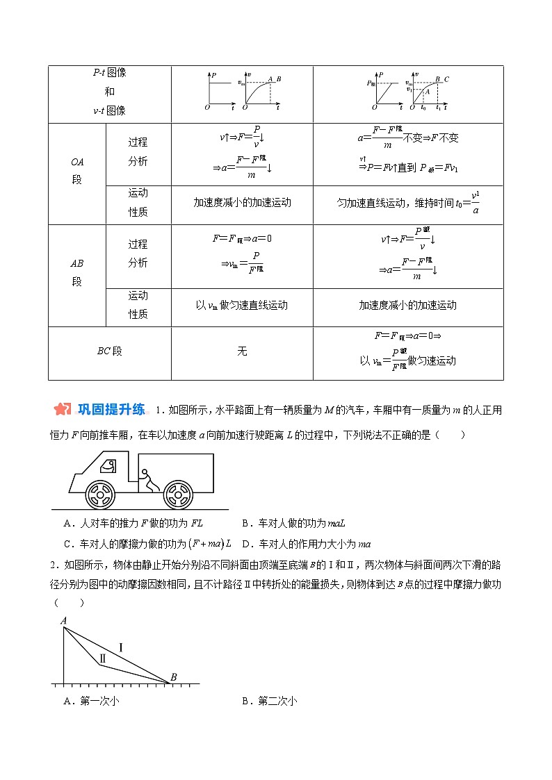 作业08 功和功率（原卷版）第3页