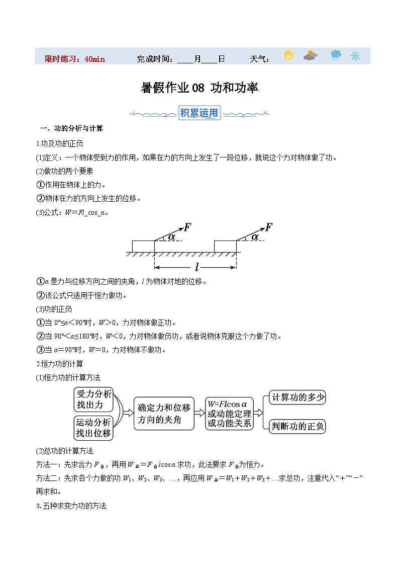作业08 功和功率（解析版）第1页