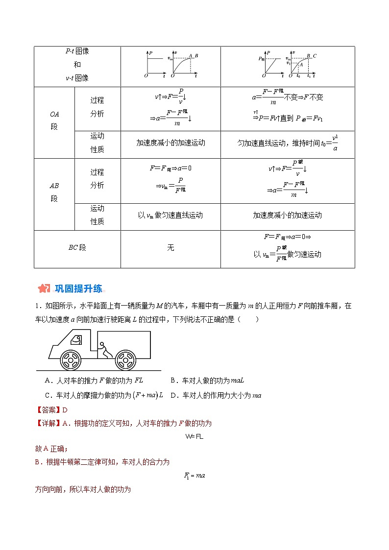 作业08 功和功率（解析版）第3页