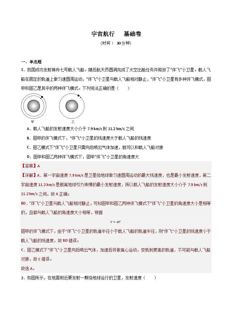作业分层练 08   宇宙航行-2024-2025学年高一物理第二学期练习（人教版2019必修第二册）01