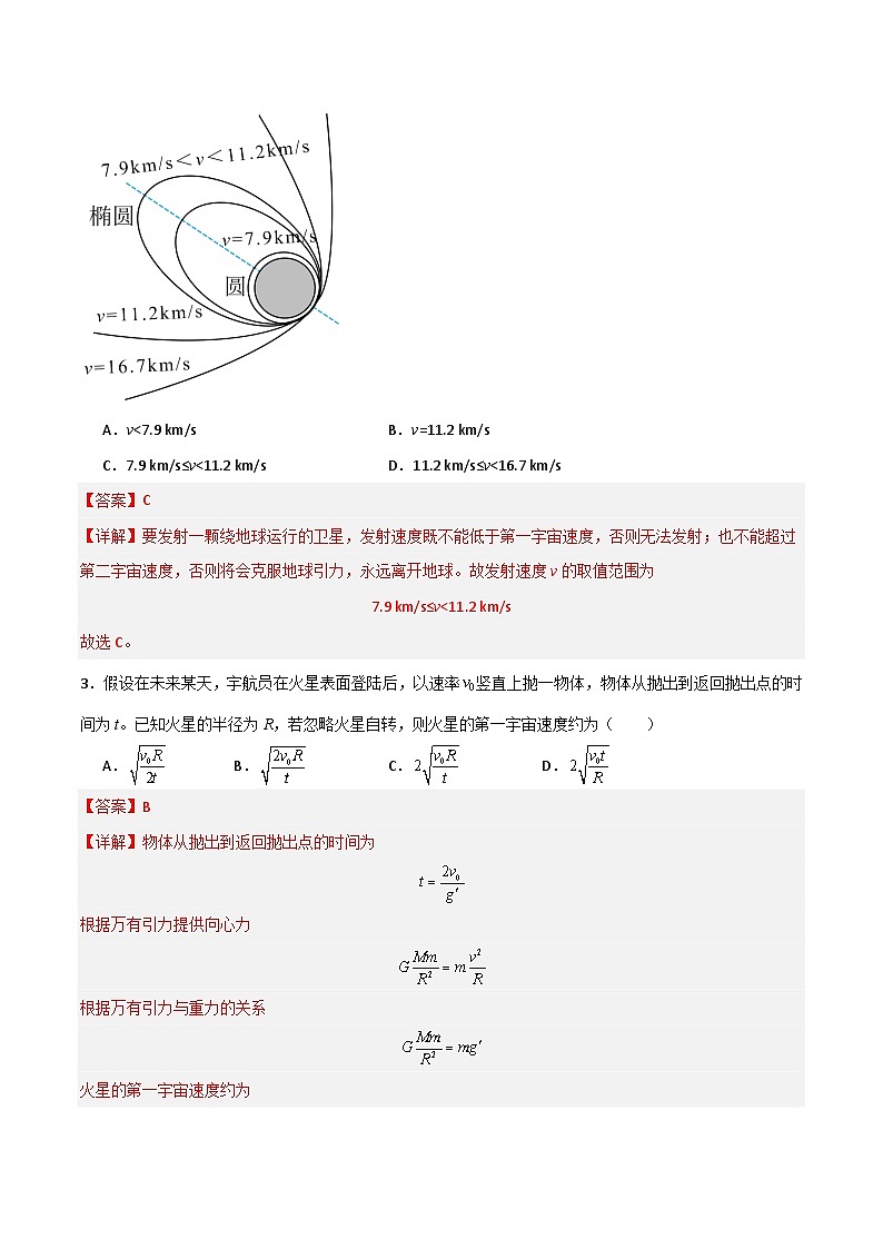 作业分层练 08   宇宙航行-2024-2025学年高一物理第二学期练习（人教版2019必修第二册）02