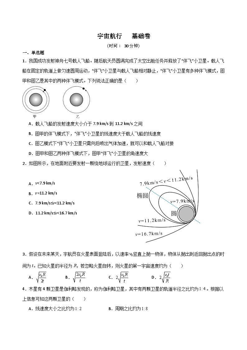 作业分层练 08   宇宙航行-2024-2025学年高一物理第二学期练习（人教版2019必修第二册）01