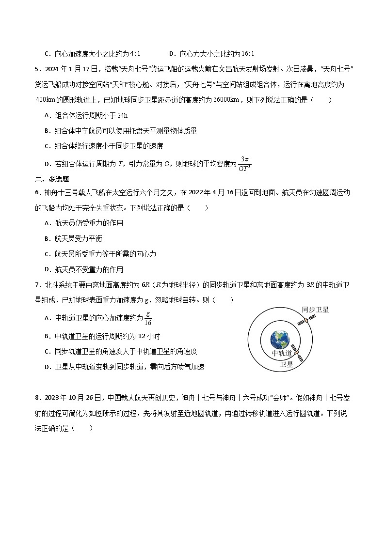作业分层练 08   宇宙航行-2024-2025学年高一物理第二学期练习（人教版2019必修第二册）02