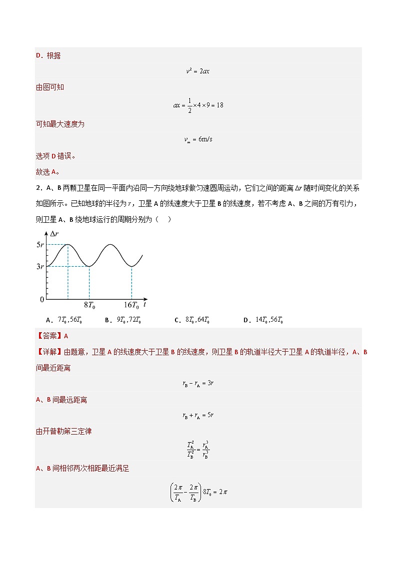 作业分层练 08   宇宙航行-2024-2025学年高一物理第二学期练习（人教版2019必修第二册）02