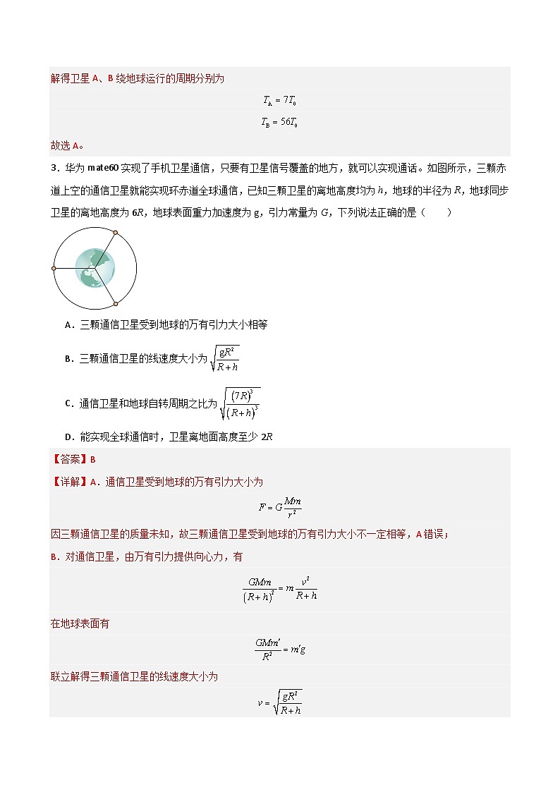 作业分层练 08   宇宙航行-2024-2025学年高一物理第二学期练习（人教版2019必修第二册）03
