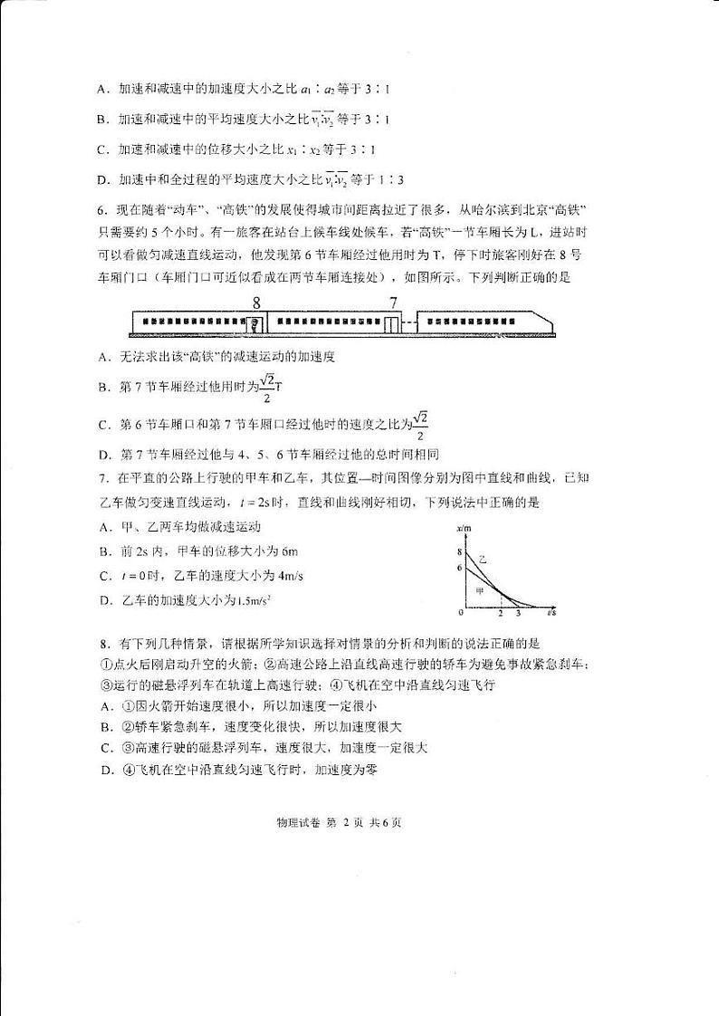 黑龙江省哈尔滨市第三中学校2024-2025学年高一上学期10月月考物理试题第2页