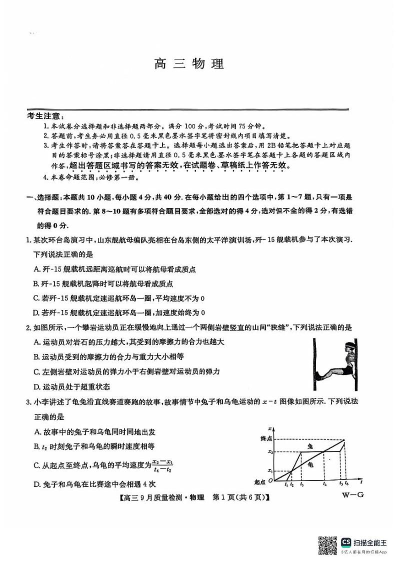 河南省多地2024-2025学年高三上学期10月月考物理试题第1页