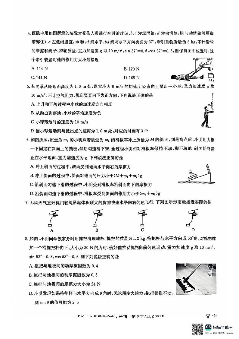 河南省多地2024-2025学年高三上学期10月月考物理试题第2页