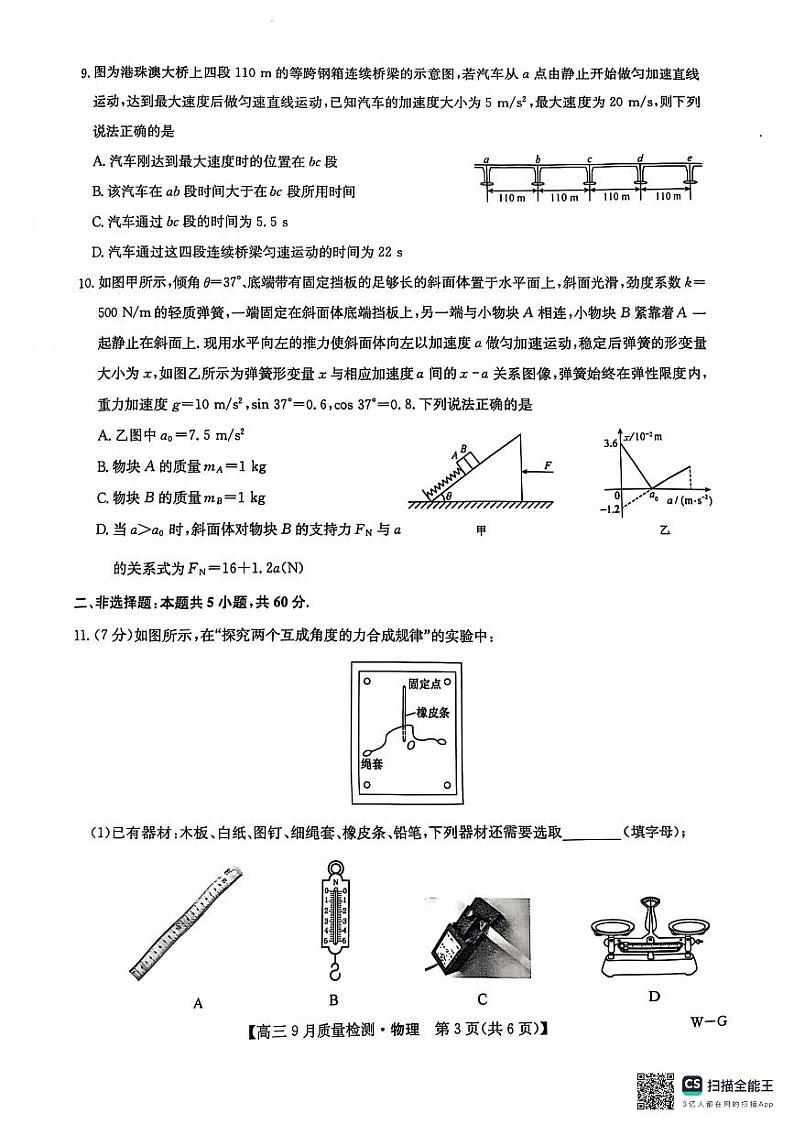 河南省多地2024-2025学年高三上学期10月月考物理试题第3页