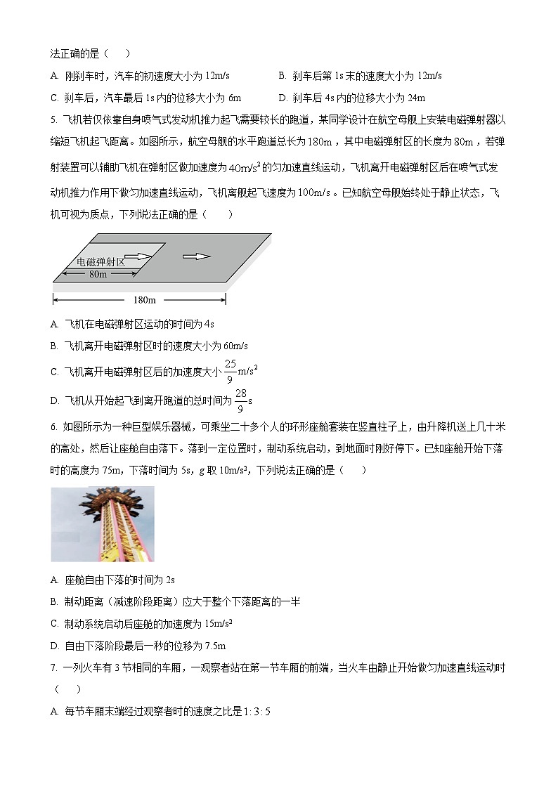 湖南省长沙市明德中学2023-2024学年高一上学期10月第一次月考物理试题（Word版附解析）02