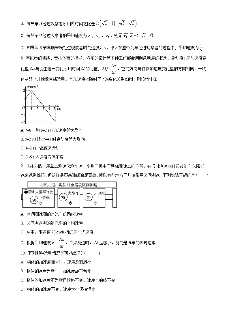 湖南省长沙市明德中学2023-2024学年高一上学期10月第一次月考物理试题（Word版附解析）03