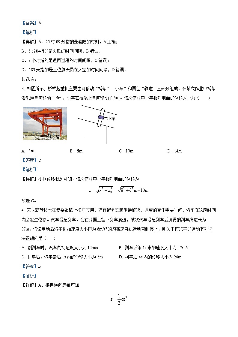湖南省长沙市明德中学2023-2024学年高一上学期10月第一次月考物理试题（Word版附解析）02