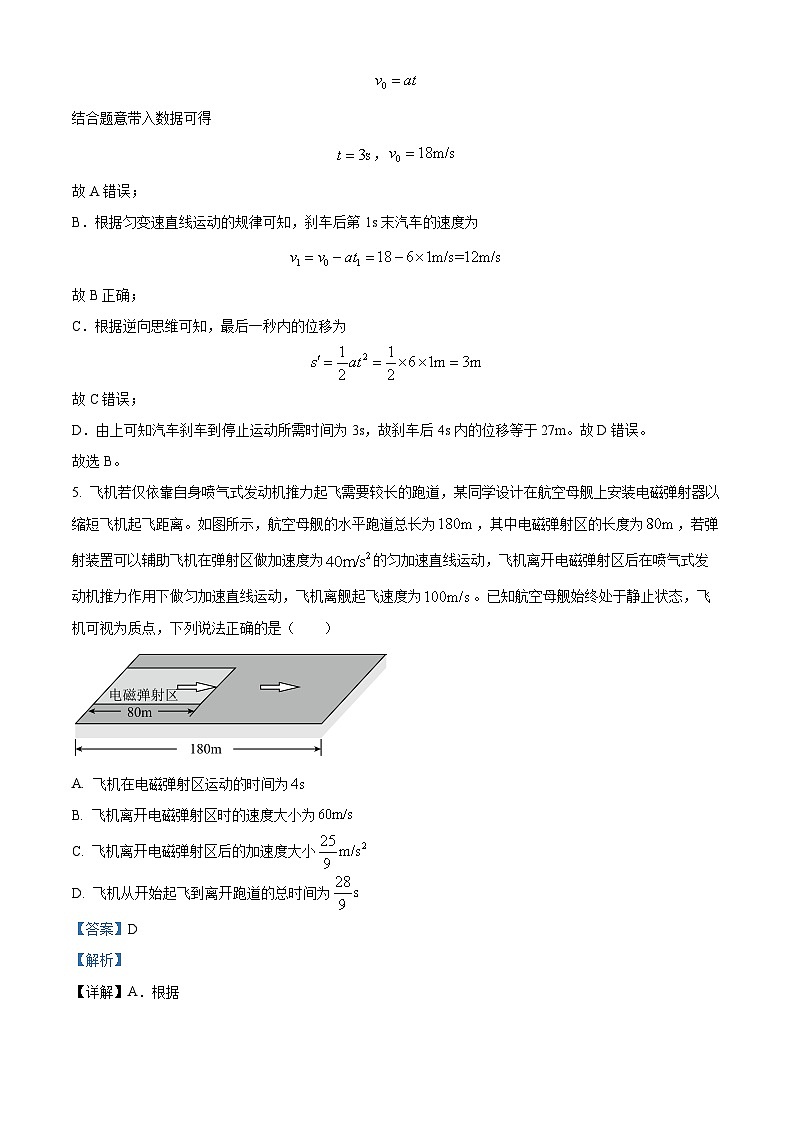 湖南省长沙市明德中学2023-2024学年高一上学期10月第一次月考物理试题（Word版附解析）03
