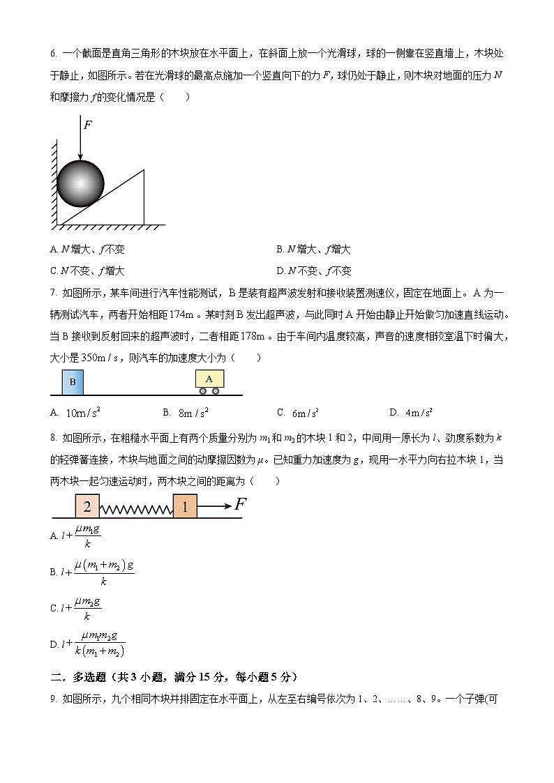 湖南省岳阳市临湘市2024-2025学年高一上学期9月月考物理试题（Word版附解析）02