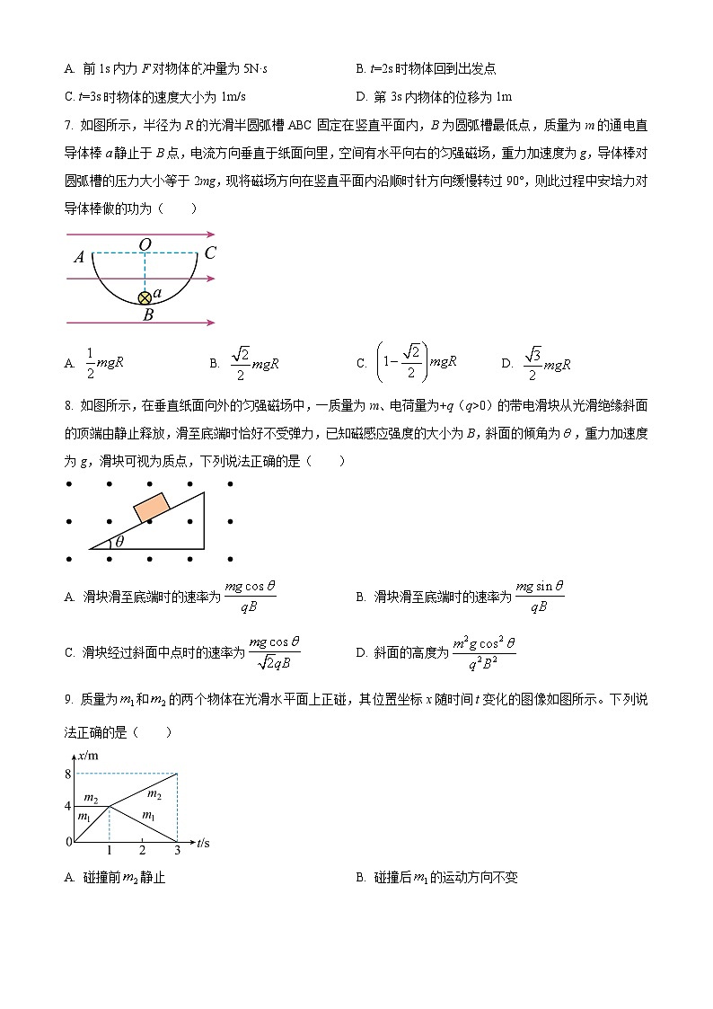 湖北省宜昌市长阳第一中学2024-2025学年高二上学期9月月考物理试卷 Word版无答案第3页