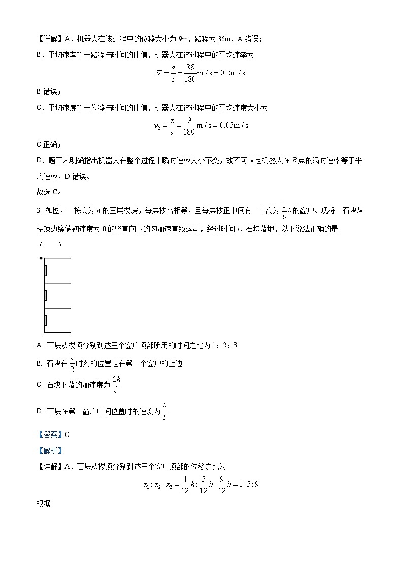 湖北省武汉市第六中学2024-2025学年高一上学期第一次月考物理试题 Word版含解析第2页