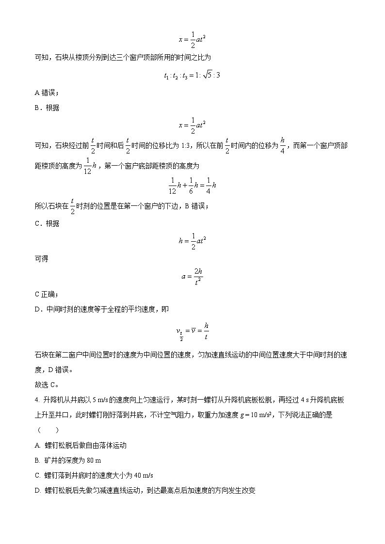 湖北省武汉市第六中学2024-2025学年高一上学期第一次月考物理试题 Word版含解析第3页