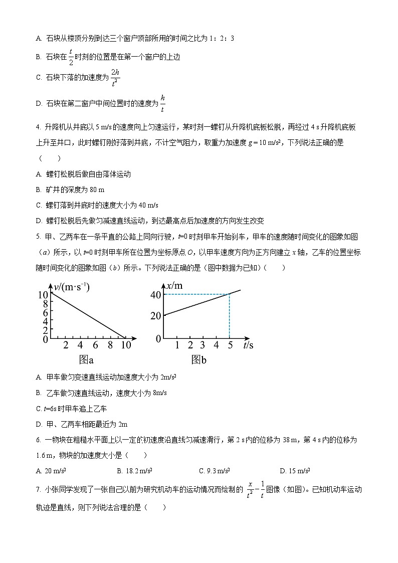 湖北省武汉市第六中学2024-2025学年高一上学期第一次月考物理试题 Word版无答案第2页