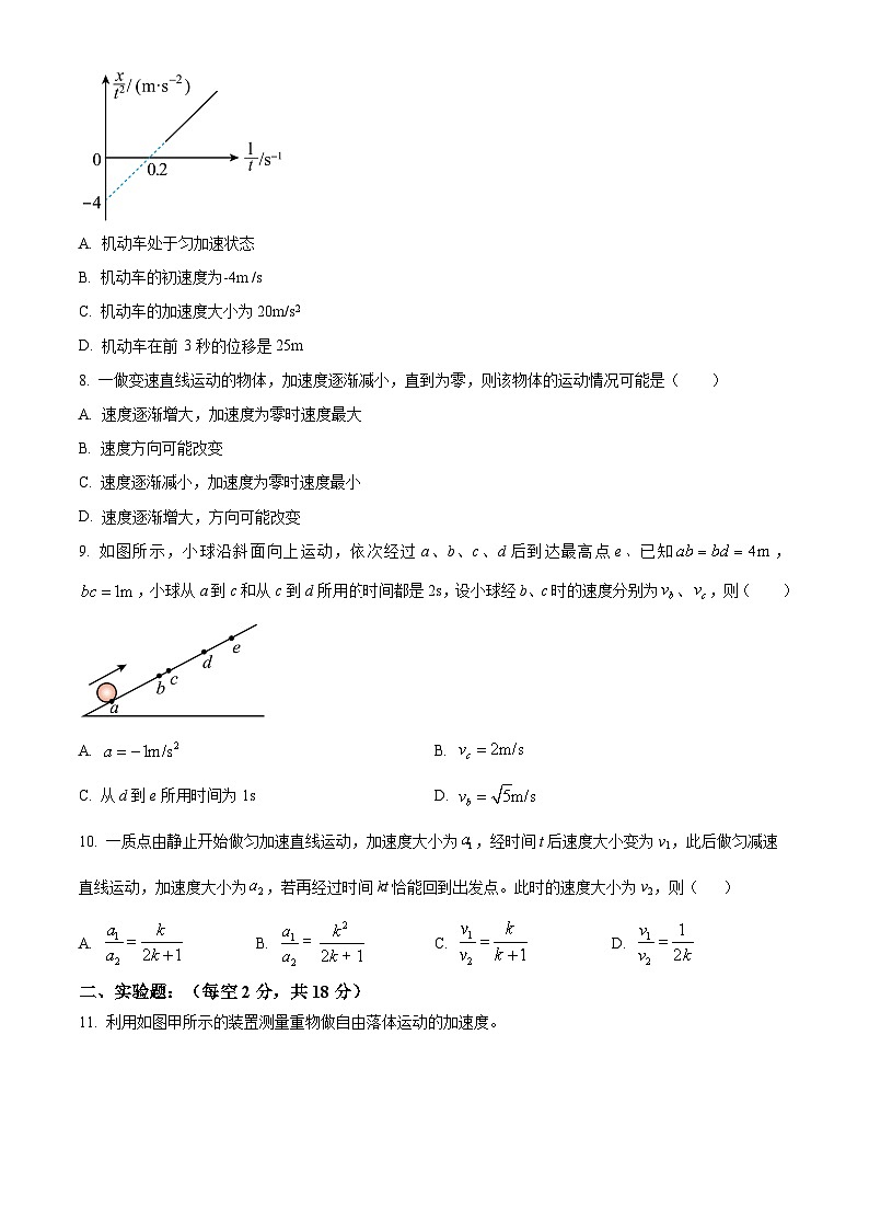 湖北省武汉市第六中学2024-2025学年高一上学期第一次月考物理试题 Word版无答案第3页