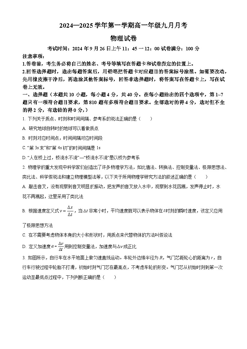 湖北省2024-2025学年高一上学期月考物理试卷 Word版无答案第1页