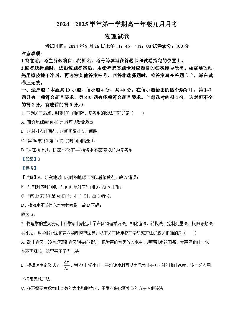 湖北省2024-2025学年高一上学期月考物理试卷 Word版含解析第1页