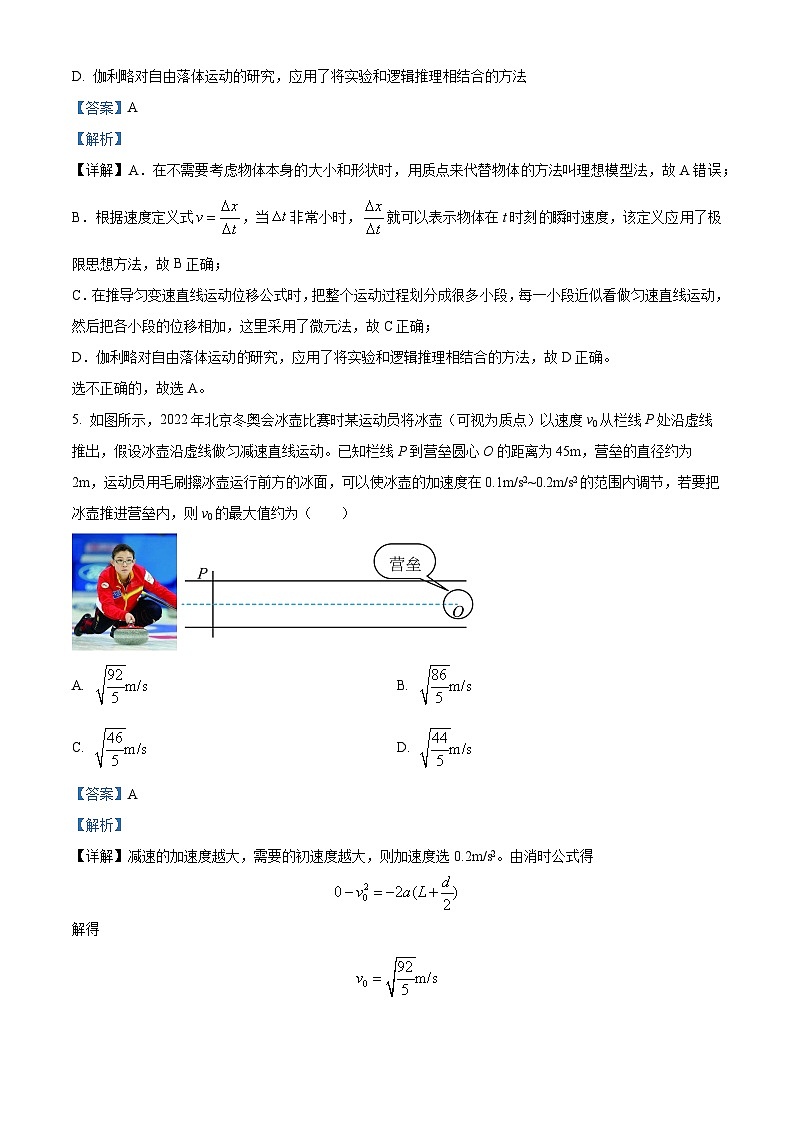 河北省邯郸市武安市第一中学2024-2025学年高一上学期9月月考物理试题  Word版含解析第3页
