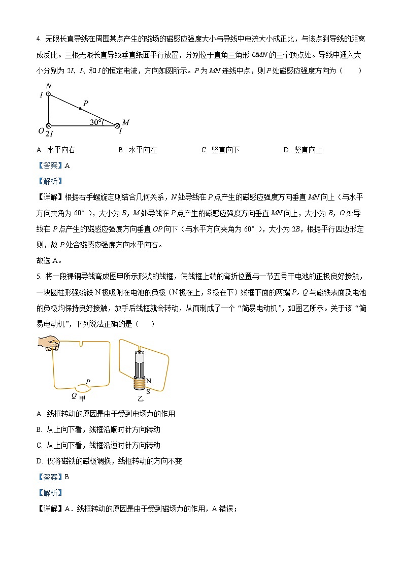 江苏省连云港市连云港高级中学2024-2025学年高二上学期9月月考物理试题  Word版含解析第3页