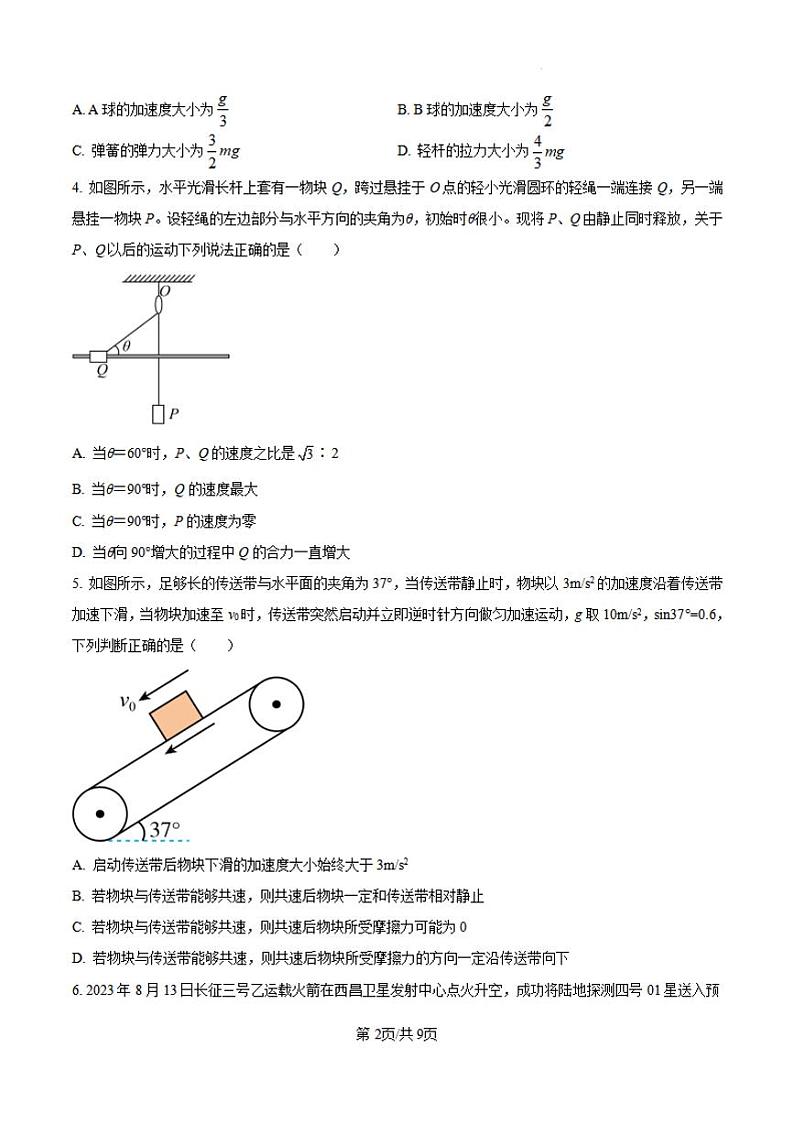 山西省大同市第一中学2024-2025学年高三上学期9月月考物理试题（PDF版附答案）第2页