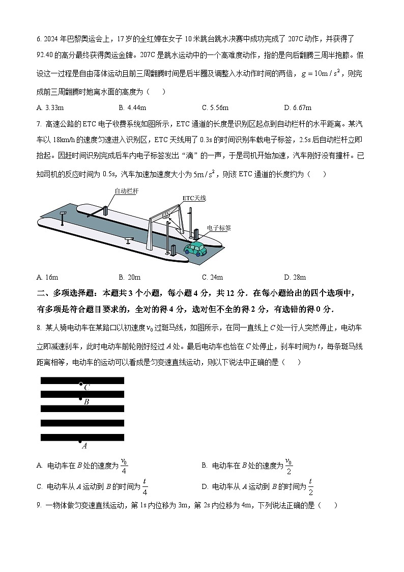湖北省新高考联考协作体2024-2025学年高一上学期9月联考物理试题（Word版附解析）03
