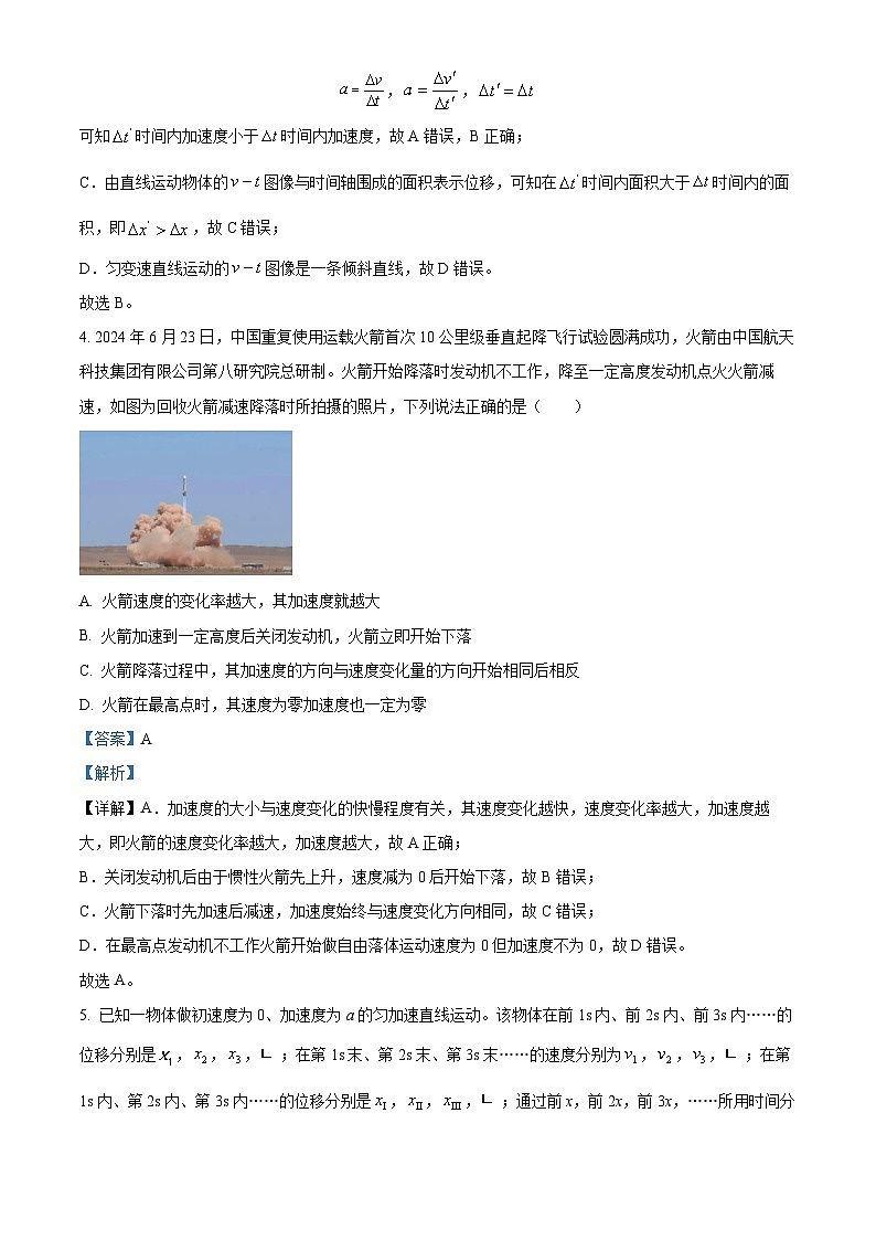 湖北省新高考联考协作体2024-2025学年高一上学期9月联考物理试题（Word版附解析）03