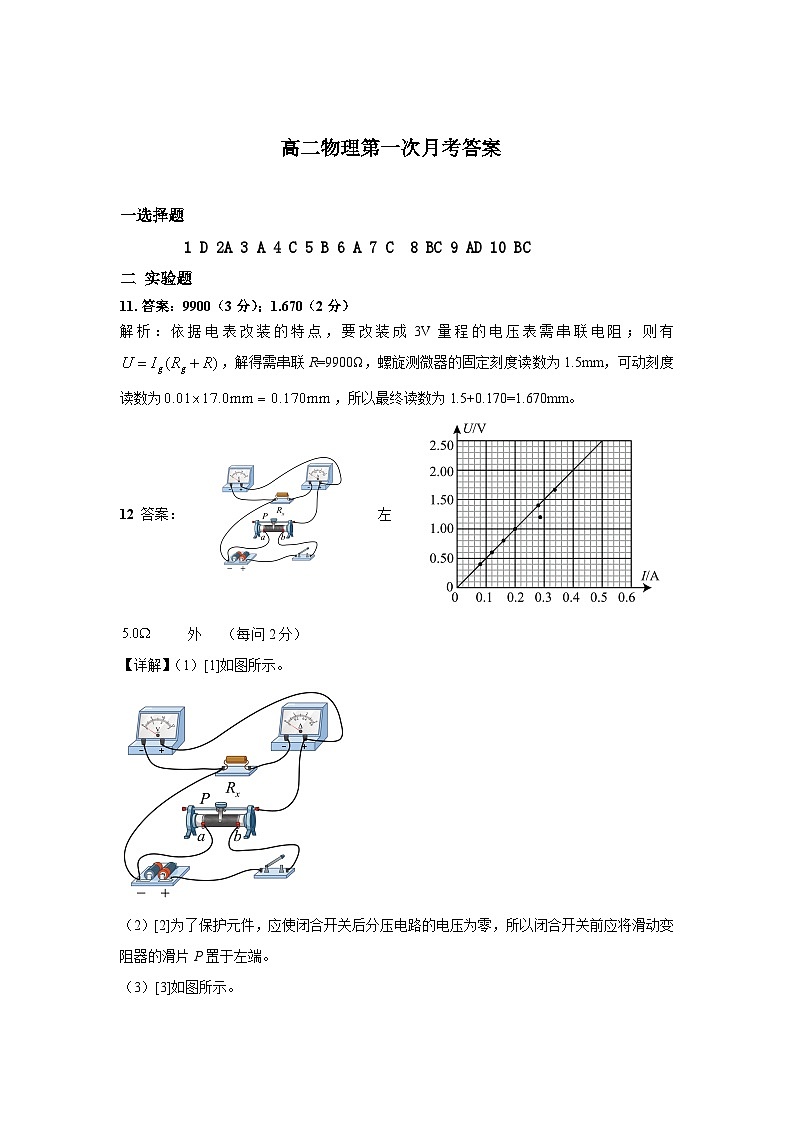 第一次月考答案第1页