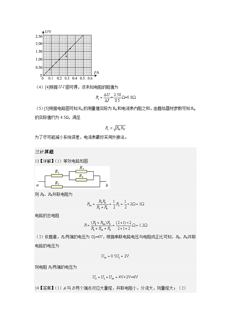 第一次月考答案第2页