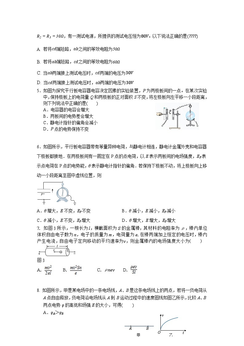 高二上学期第一次月考物理试题第2页