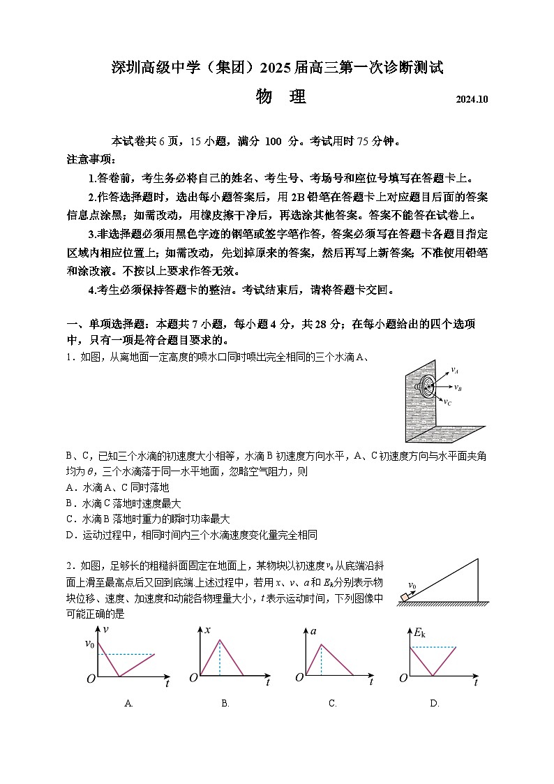 广东省深圳市高级中学2024-2025学年高三上学期第一次诊断测试（10月）物理试题01