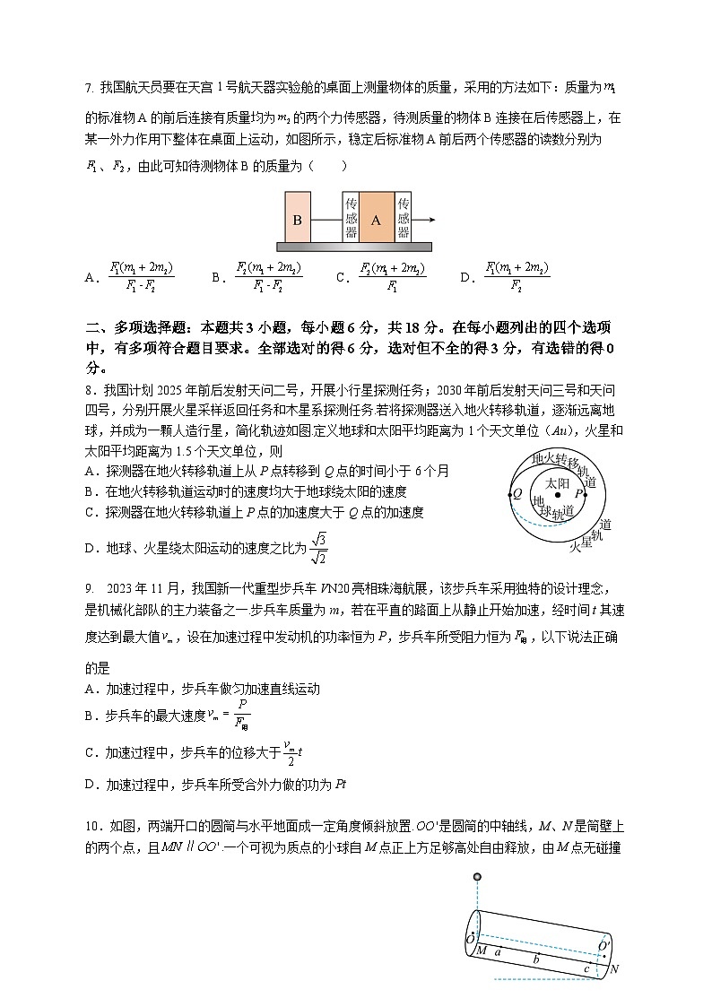 广东省深圳市高级中学2024-2025学年高三上学期第一次诊断测试（10月）物理试题03
