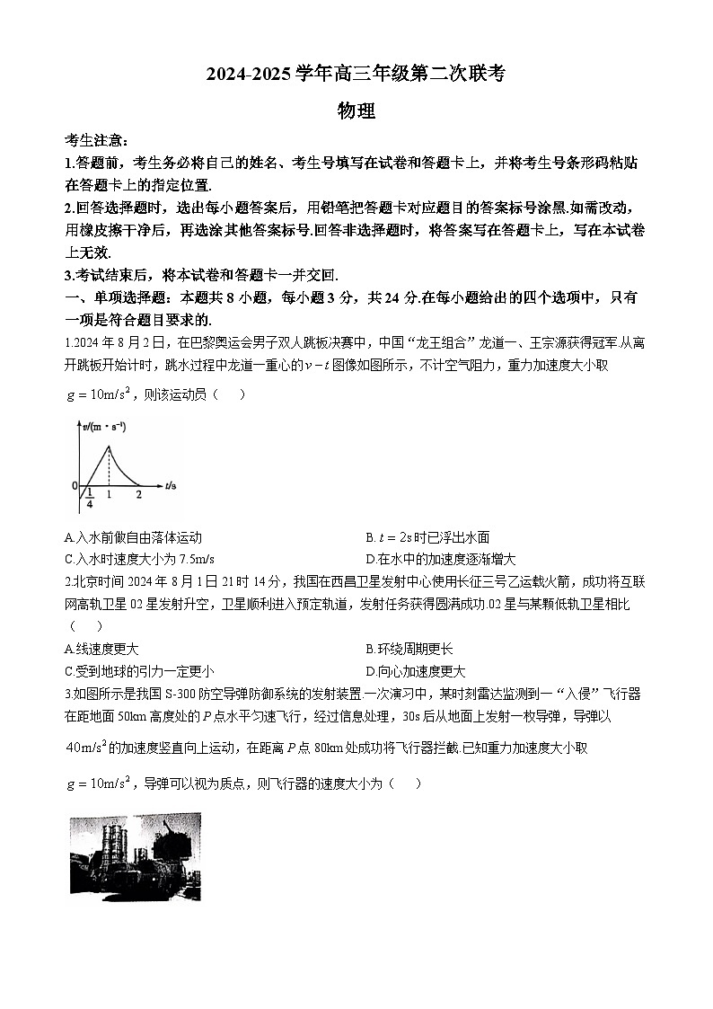 山东省潍坊市天一大联考2024-2025学年高三上学期10月月考物理试题(无答案)第1页